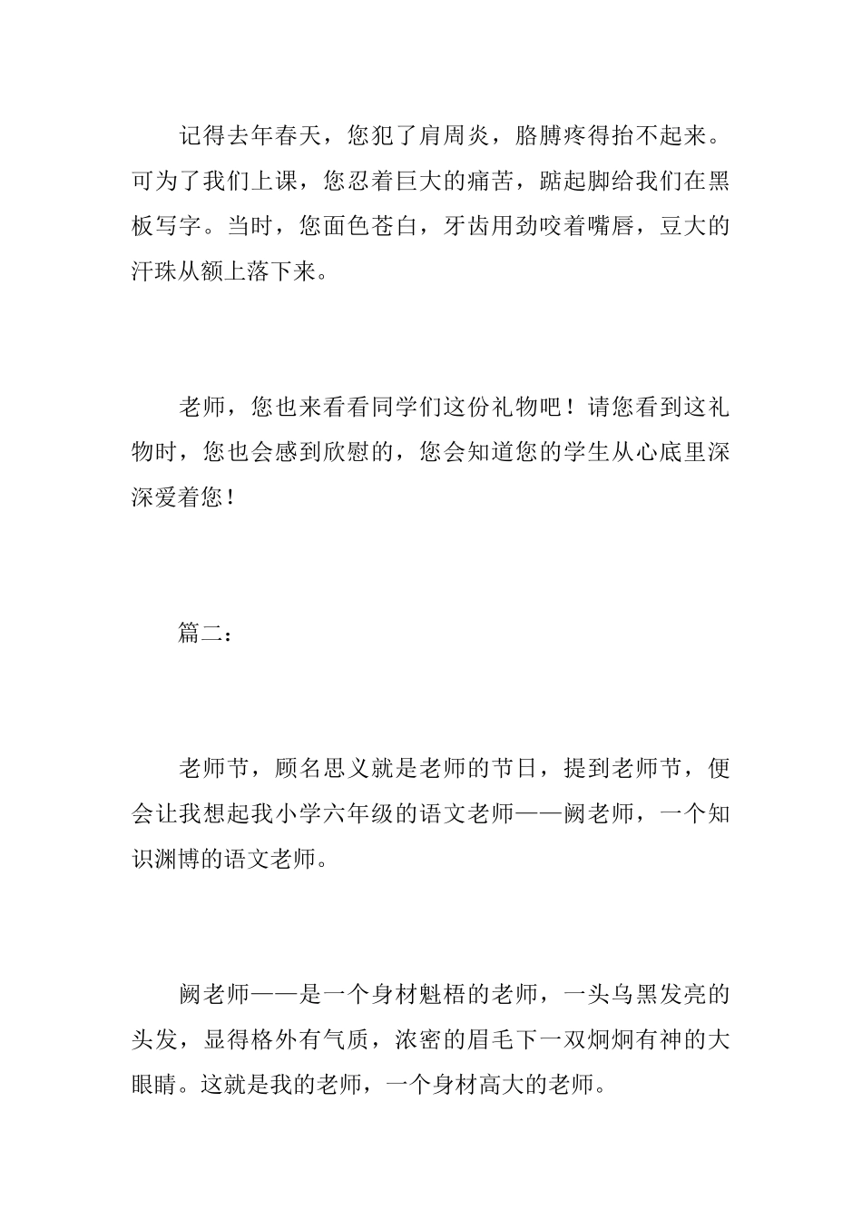 有关教师节的初中周记600字_第3页