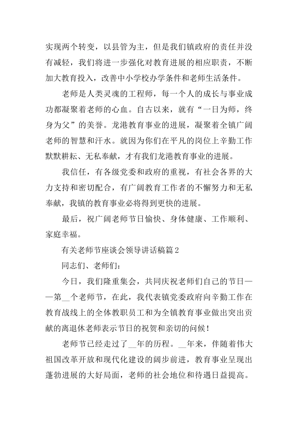 有关教师节座谈会领导讲话稿_第2页