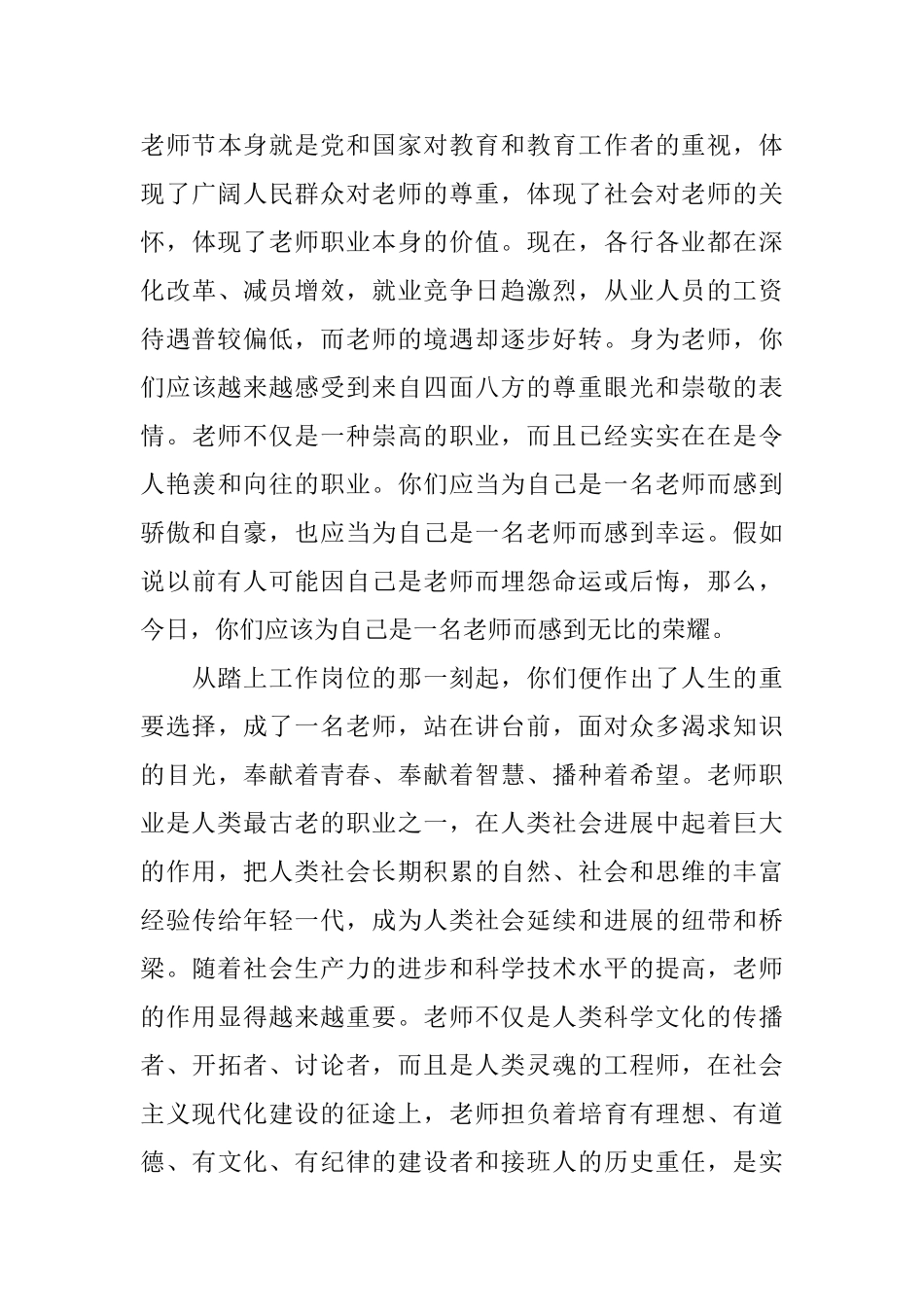 有关教师节座谈会领导讲话稿_第3页