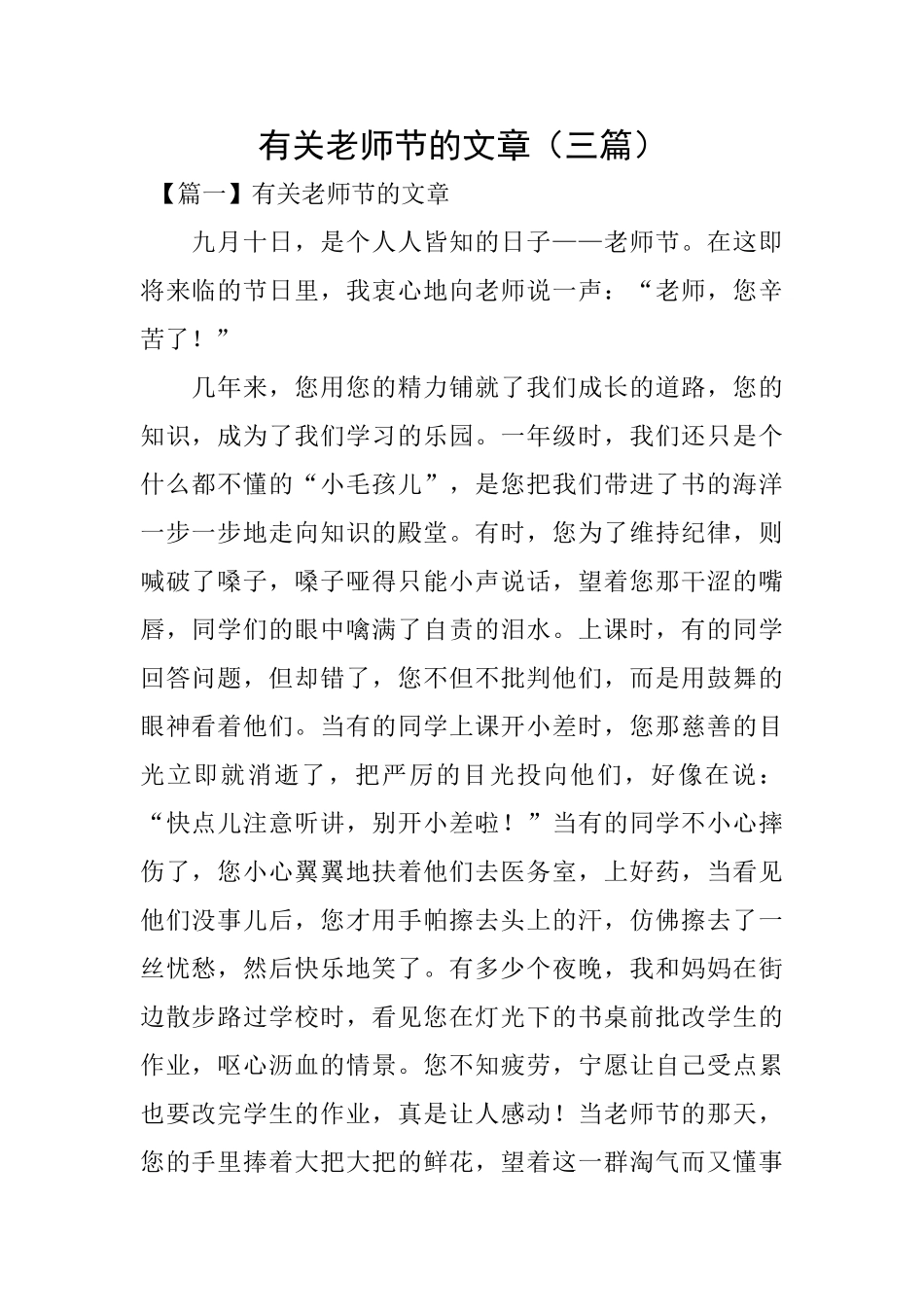 有关教师节的文章_第1页