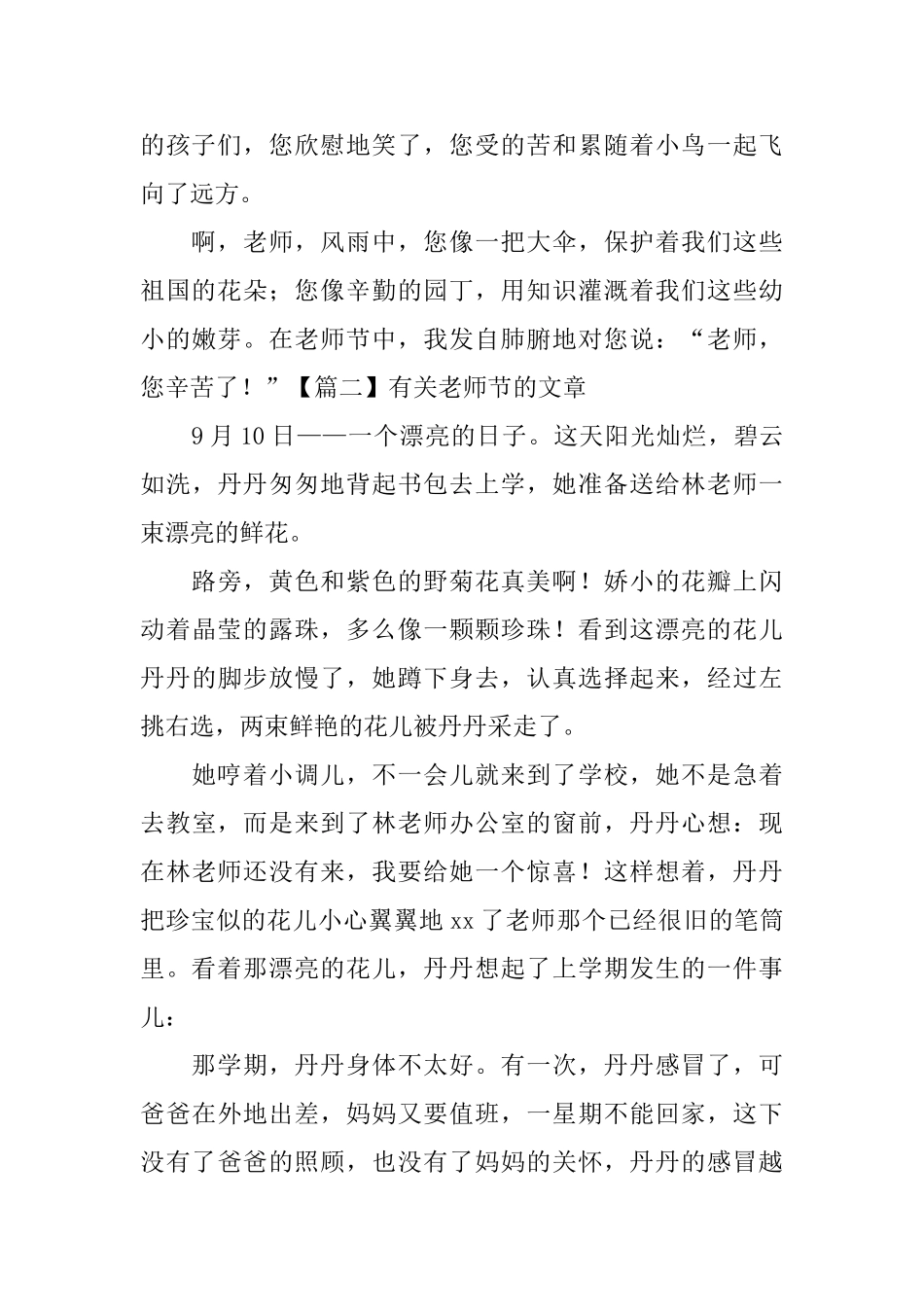 有关教师节的文章_第2页