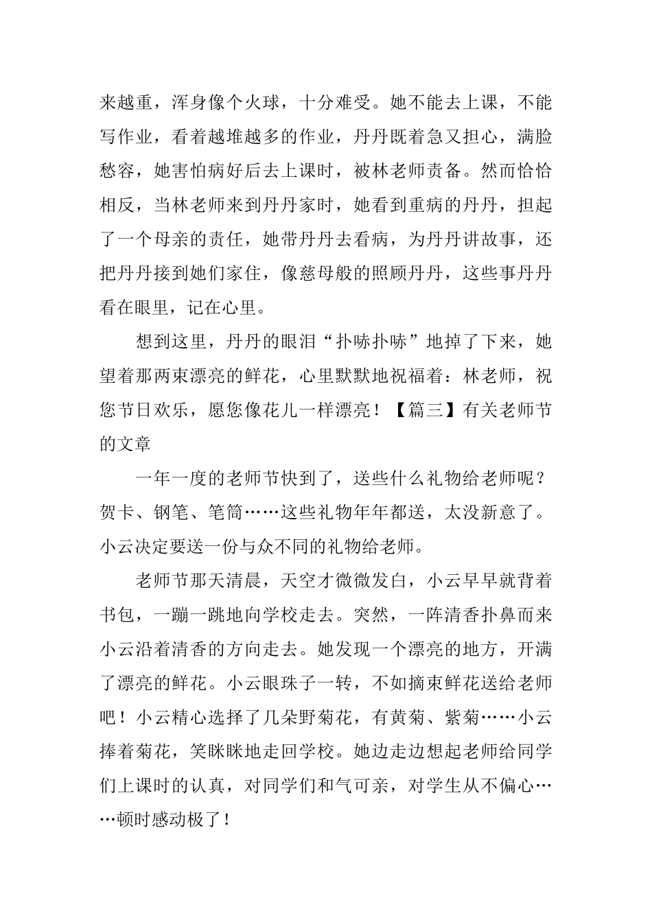 有关教师节的文章_第3页