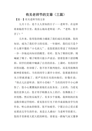 有关教师节的文章