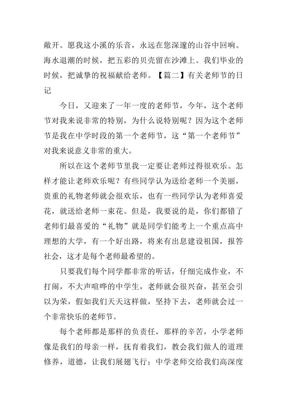有关教师节的日记五篇_第2页