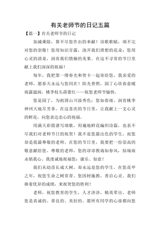 有关教师节的日记五篇