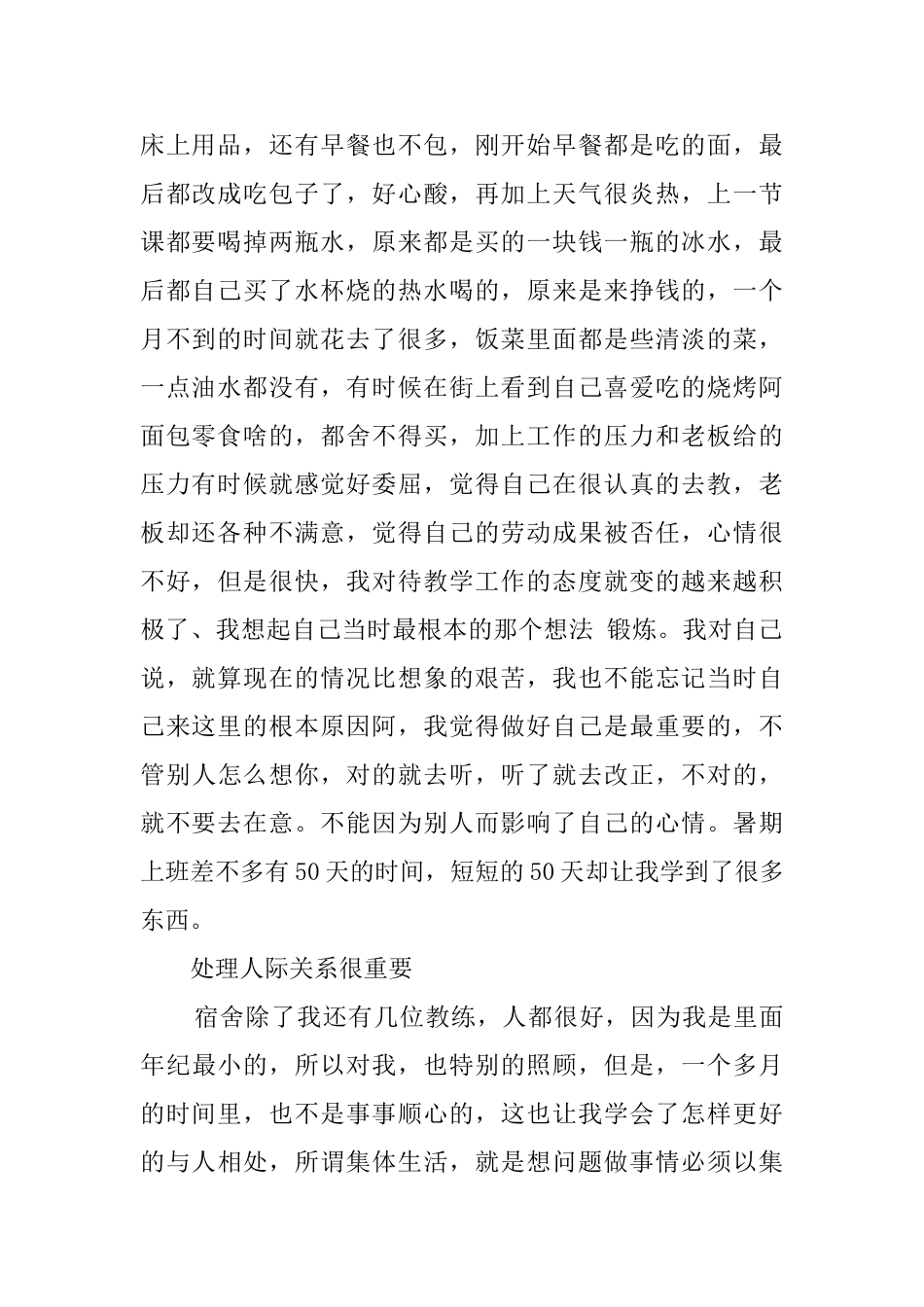 有关教师社会实践报告4篇_第2页