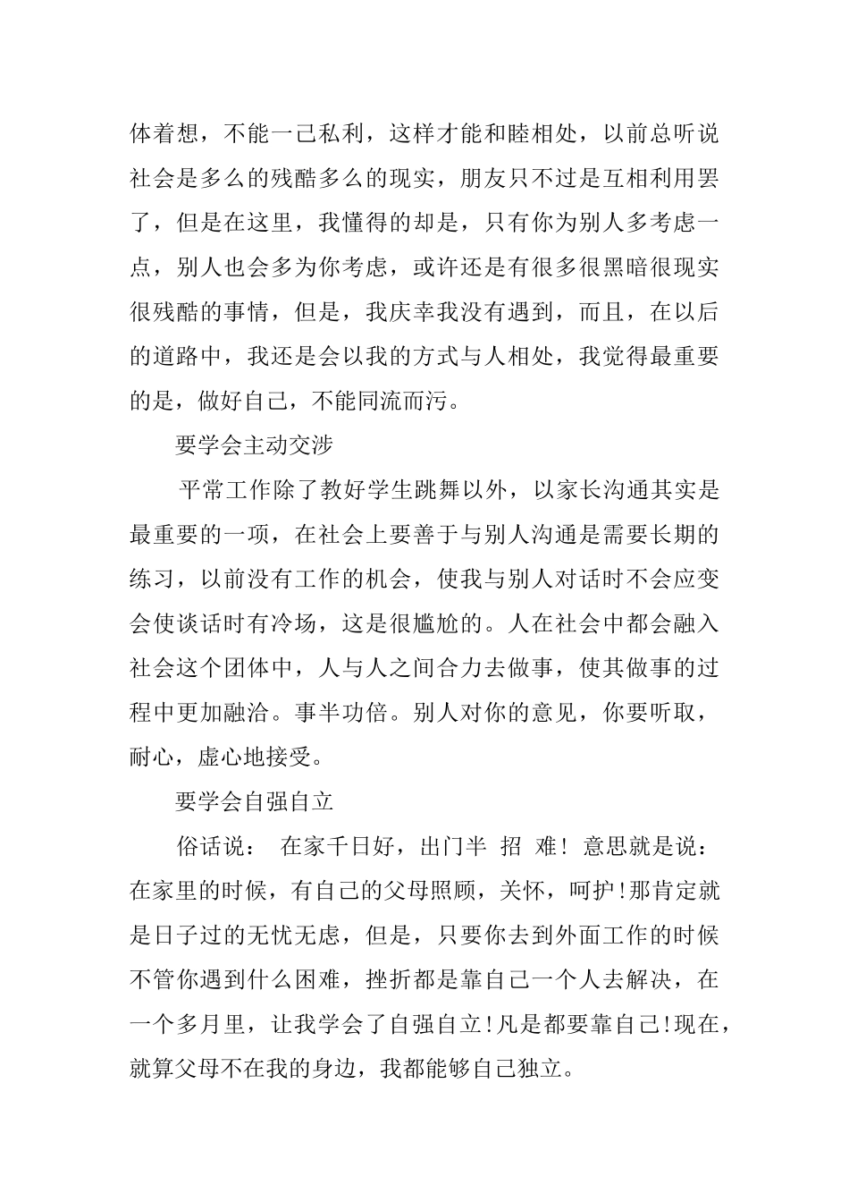 有关教师社会实践报告4篇_第3页