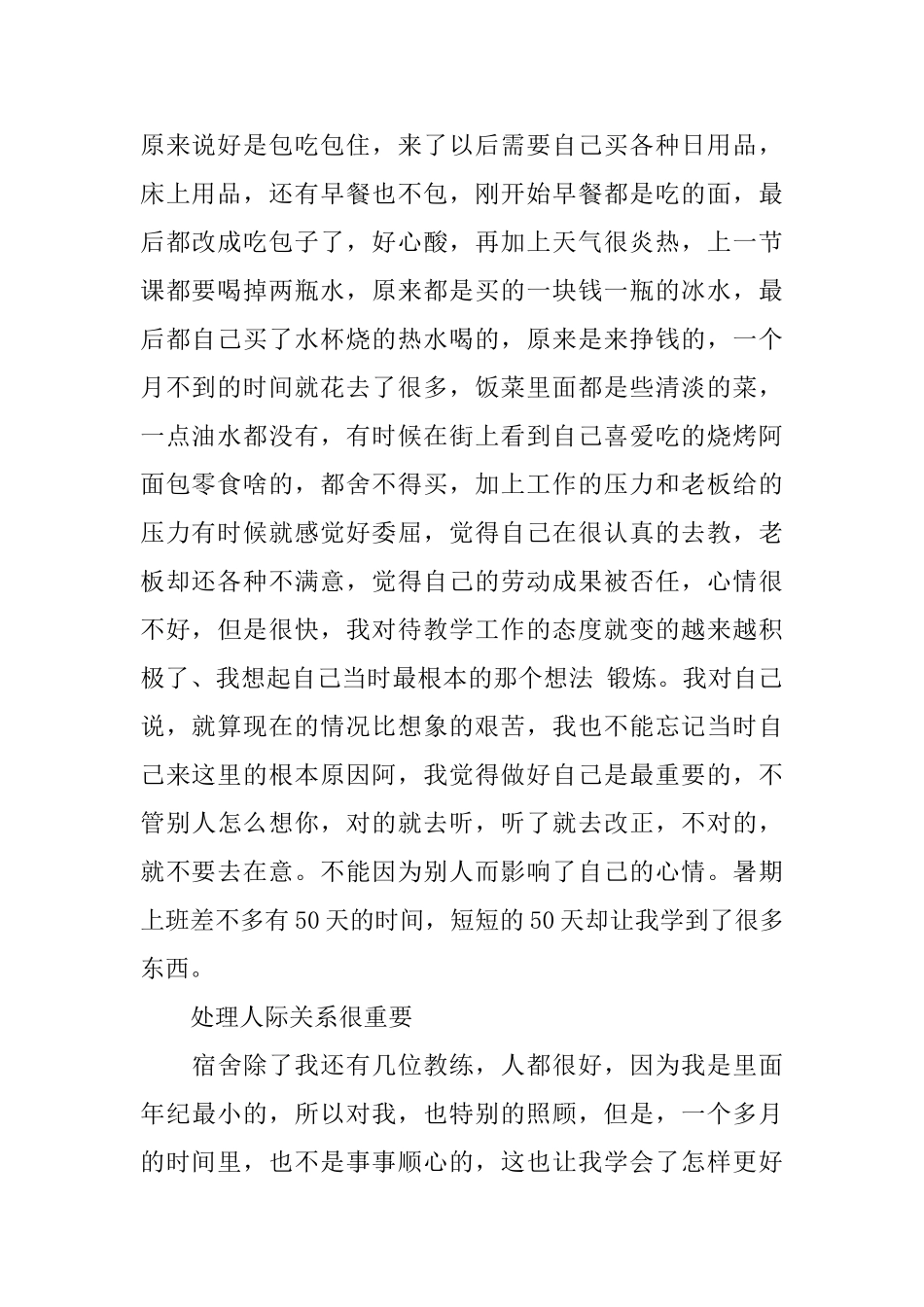 有关教师社会实践报告_第2页