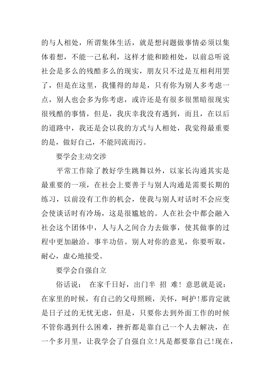 有关教师社会实践报告_第3页
