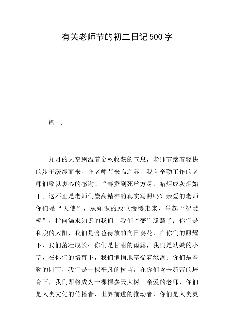 有关教师节的初二日记500字_第1页