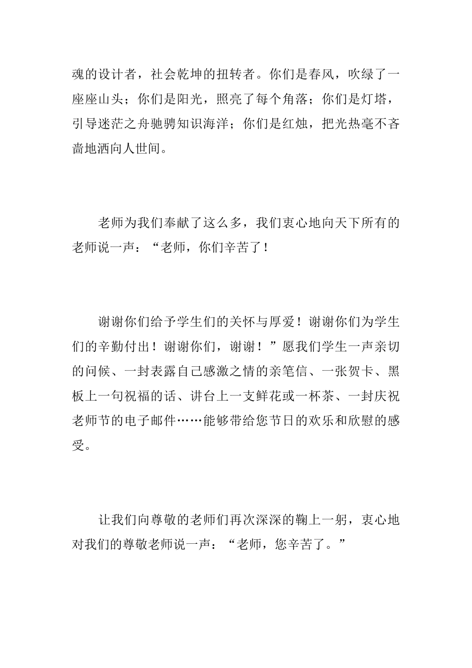 有关教师节的初二日记500字_第2页