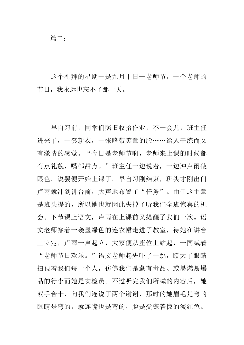有关教师节的初二日记500字_第3页