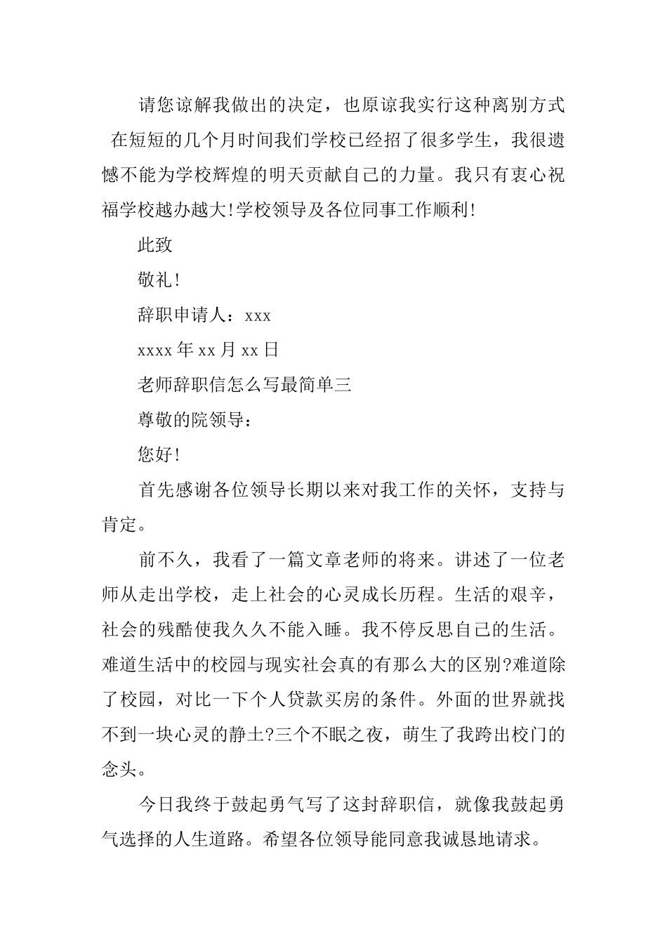 有关教师辞职信怎么写最简单_第3页