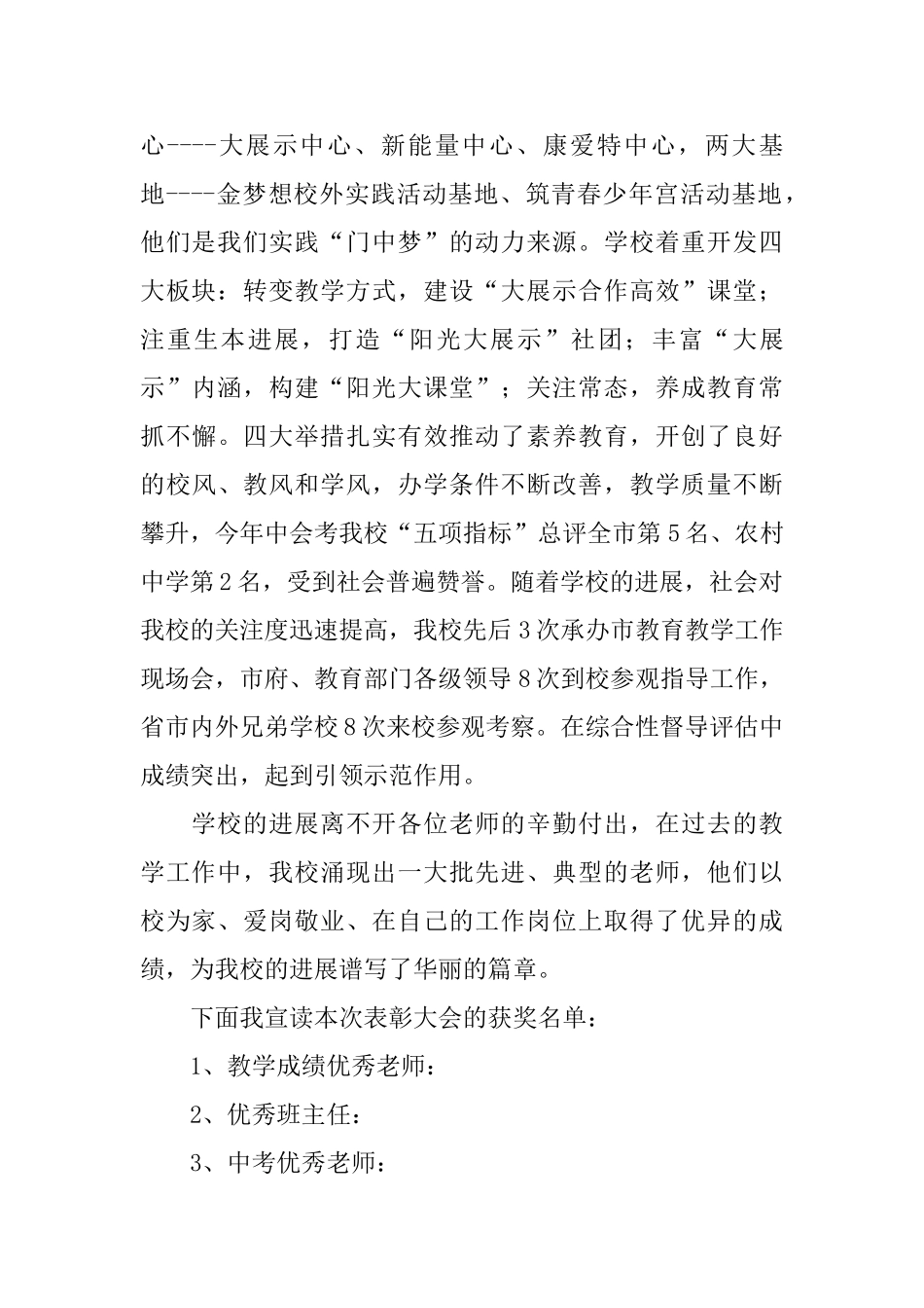 有关教师节的精彩讲话稿范文_第2页