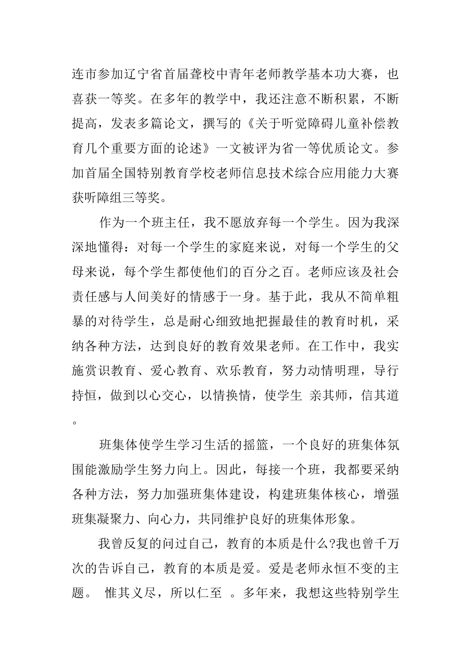 有关教师述职报告三篇_第2页