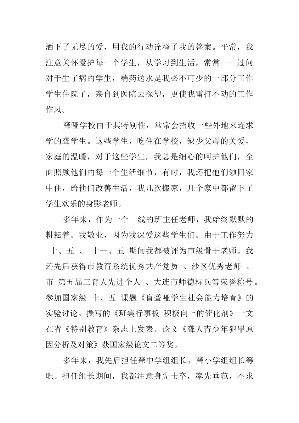有关教师述职报告三篇_第3页