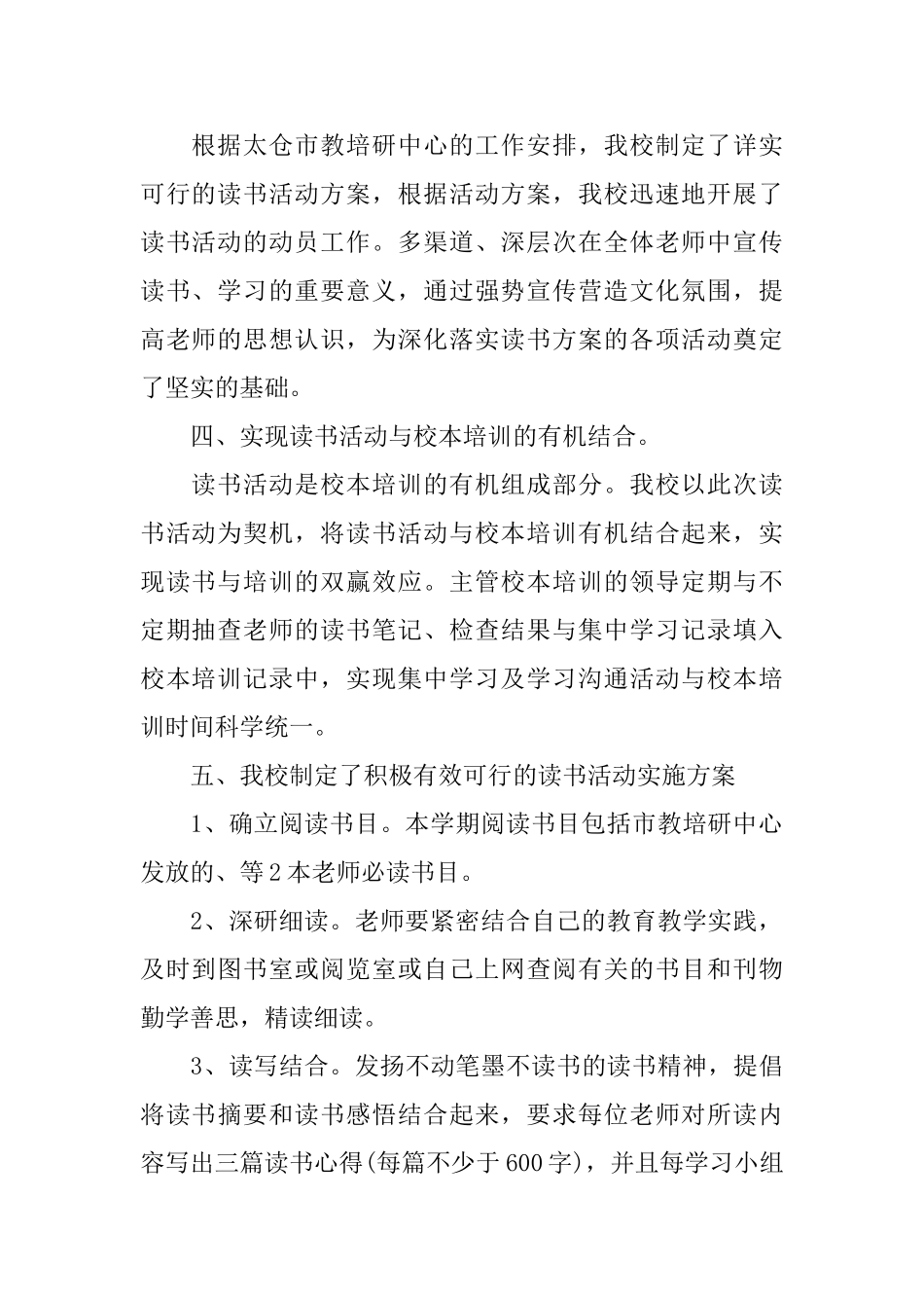 有关教师读书活动总结汇总8篇_第2页