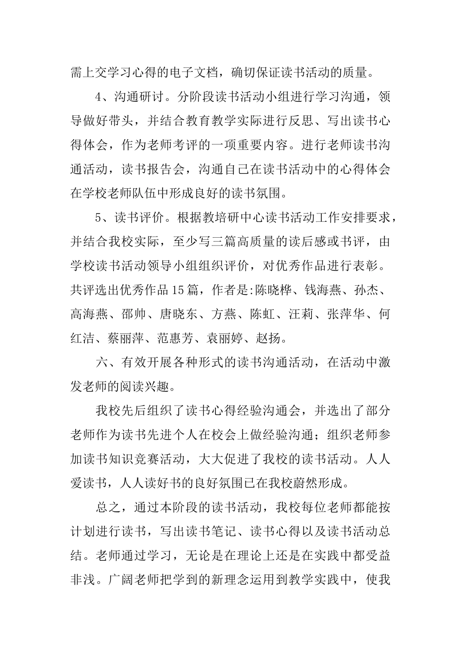有关教师读书活动总结汇总8篇_第3页