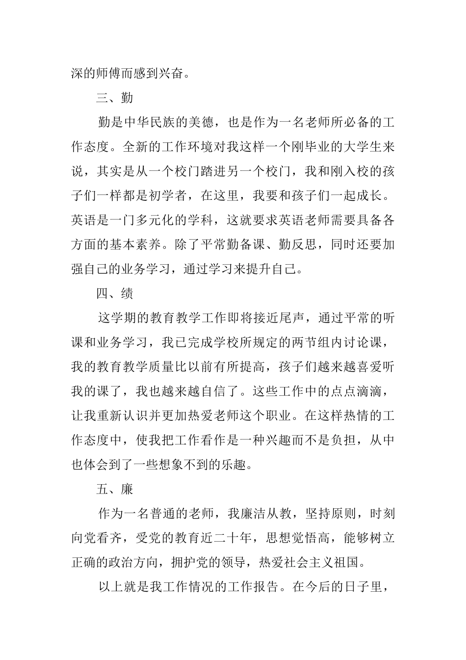 有关教师述职报告3篇_第2页