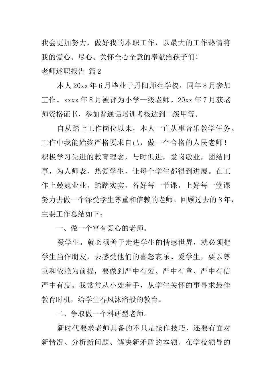 有关教师述职报告3篇_第3页
