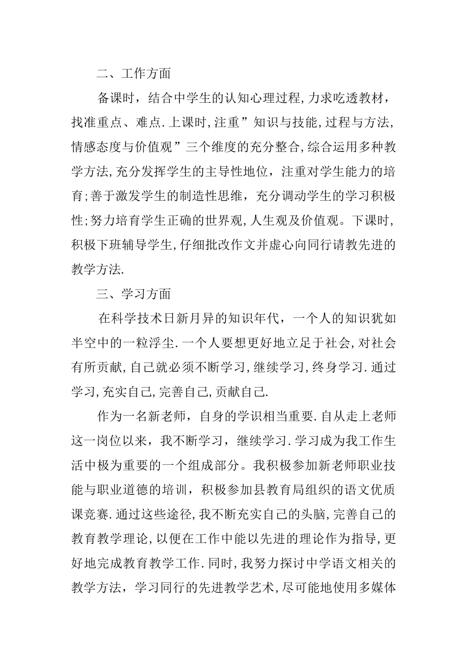 有关教师转正的自我鉴定_第2页