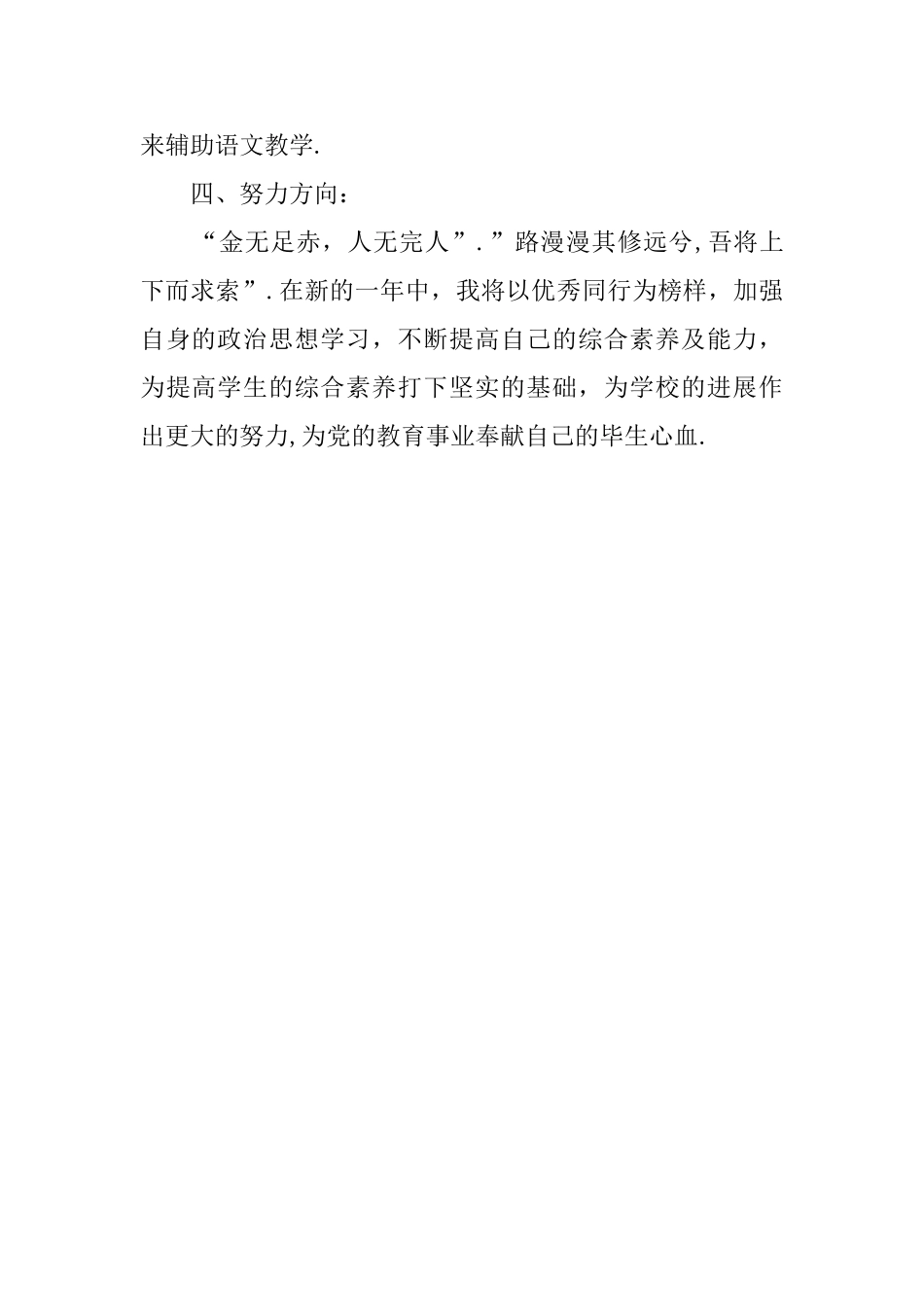 有关教师转正的自我鉴定_第3页