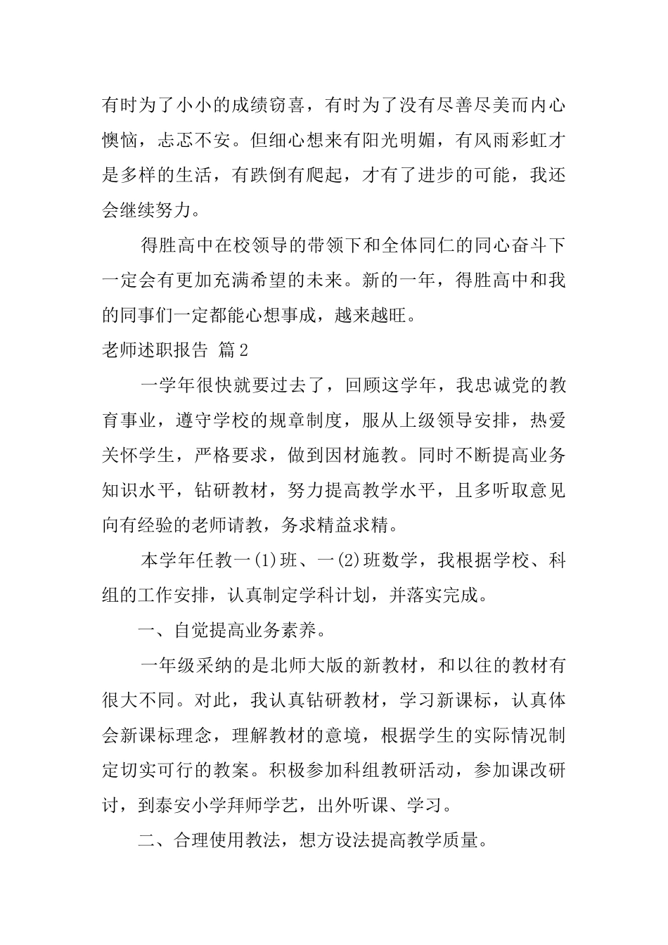 有关教师述职报告汇总6篇_第2页