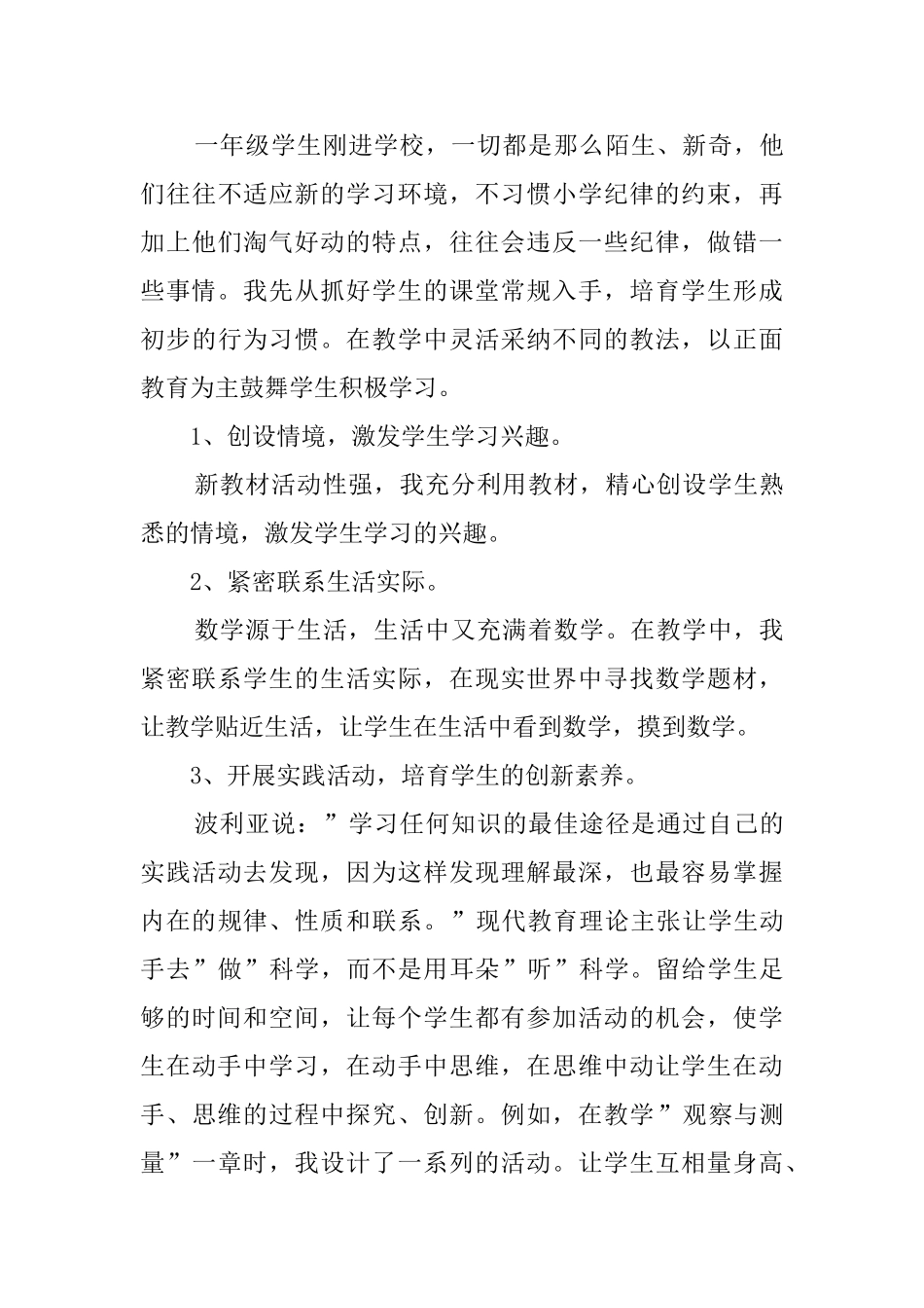 有关教师述职报告汇总6篇_第3页