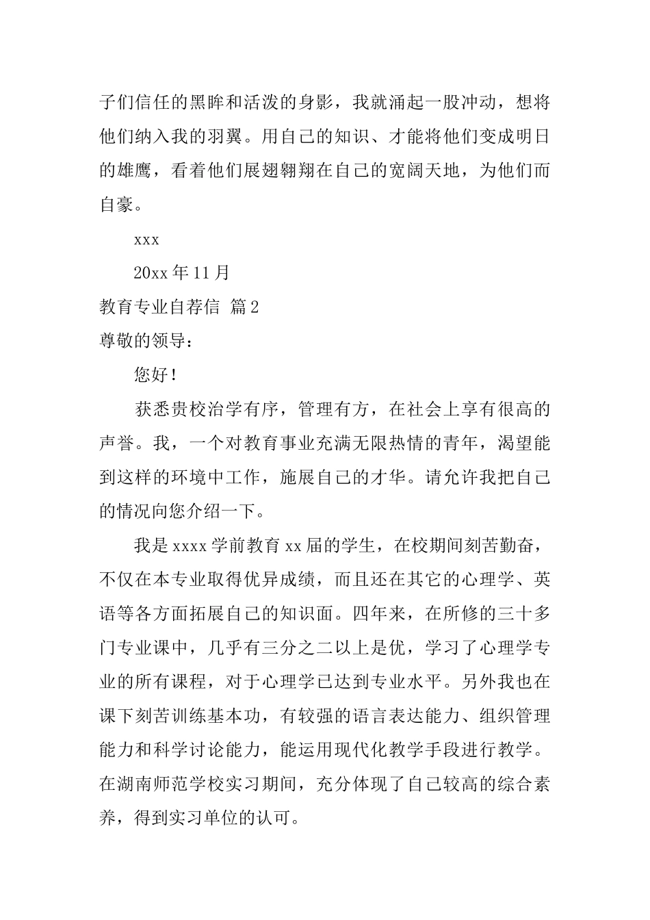 有关教育专业自荐信模板合集五篇_第2页