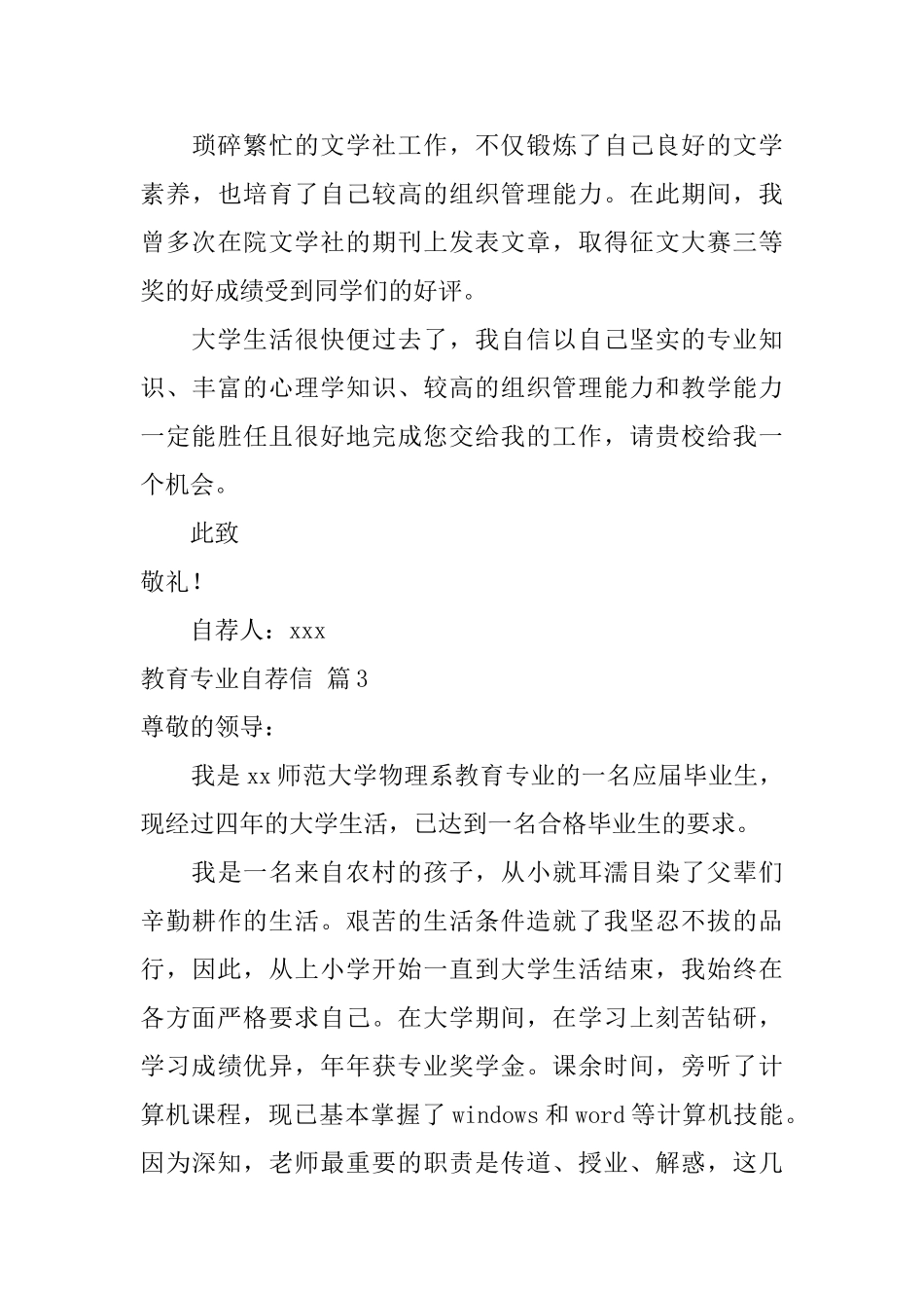 有关教育专业自荐信模板合集五篇_第3页