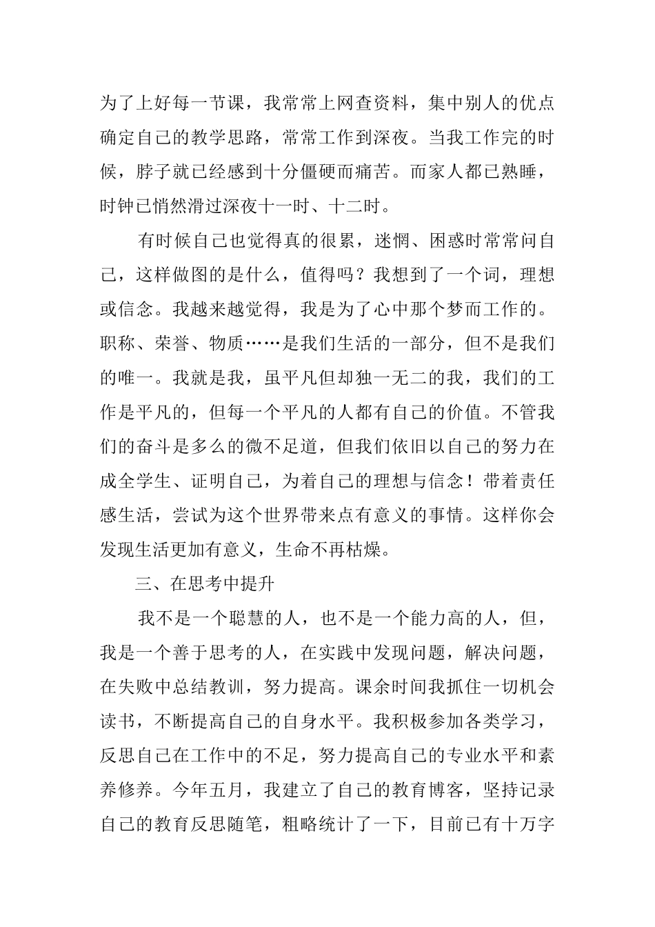 有关教师述职报告四篇_第3页