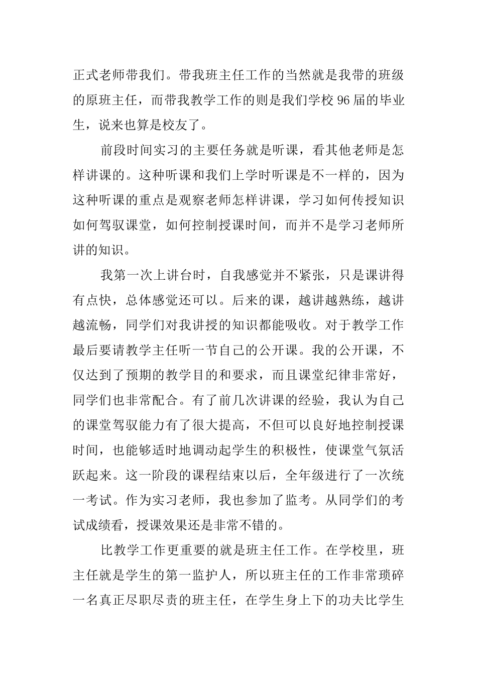 有关教育实习总结报告范文_第2页