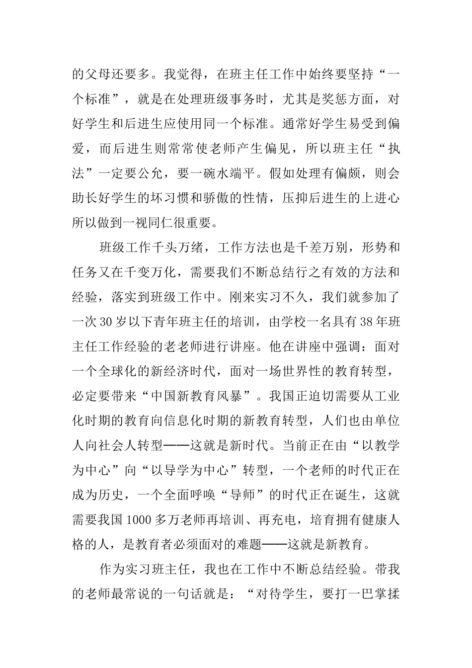 有关教育实习总结报告范文_第3页