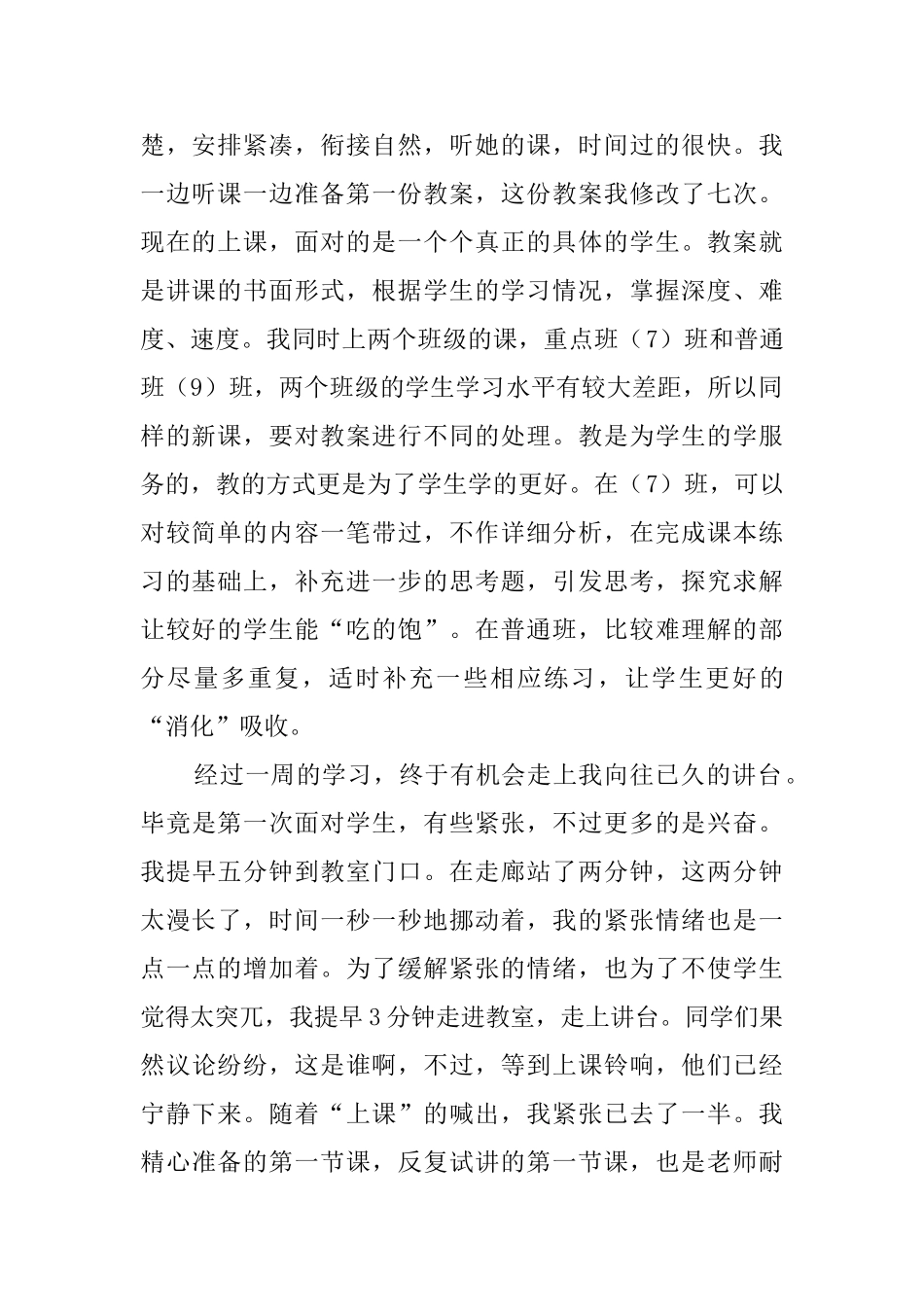 有关教育实习的心得体会范文_第2页