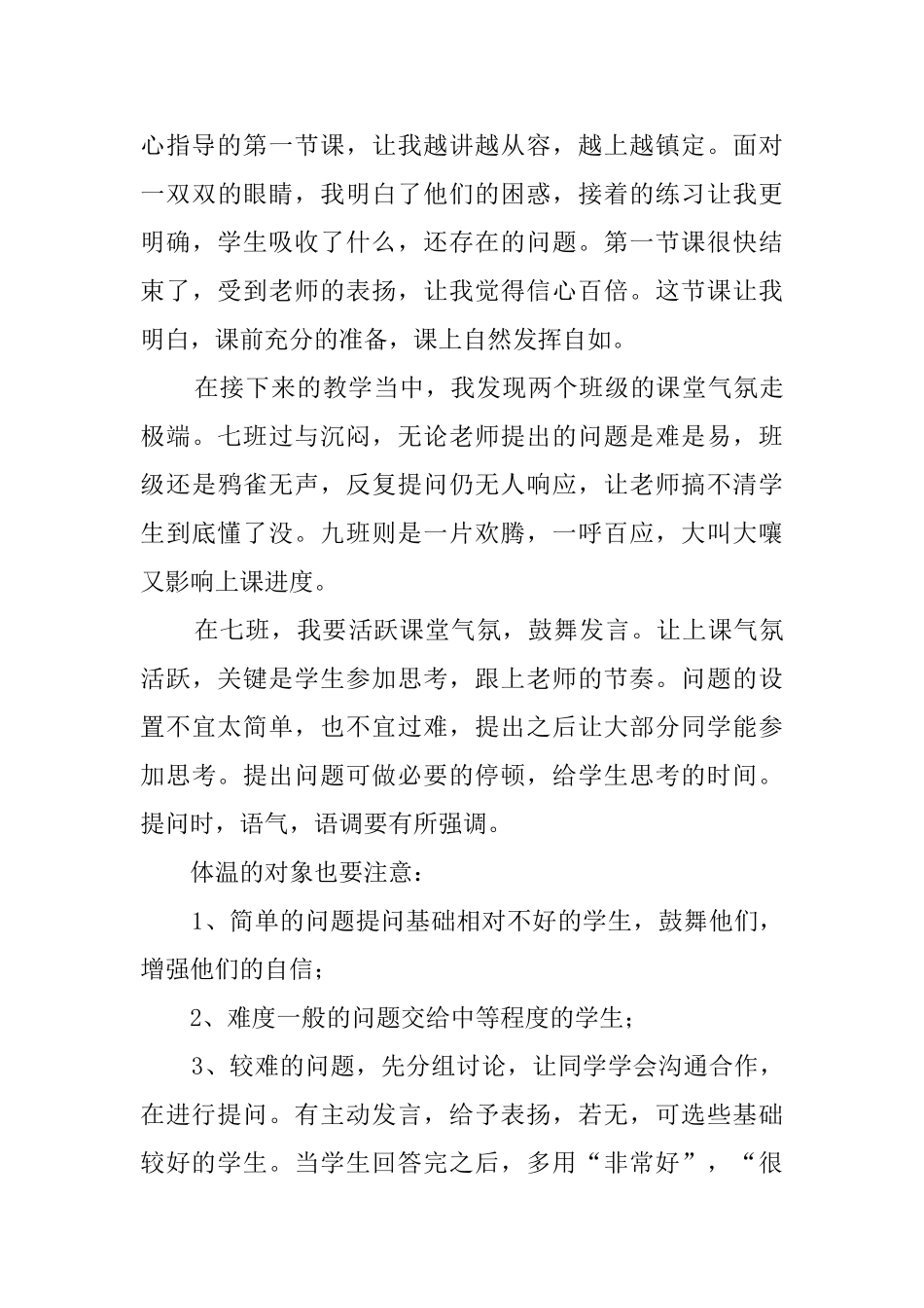 有关教育实习的心得体会范文_第3页