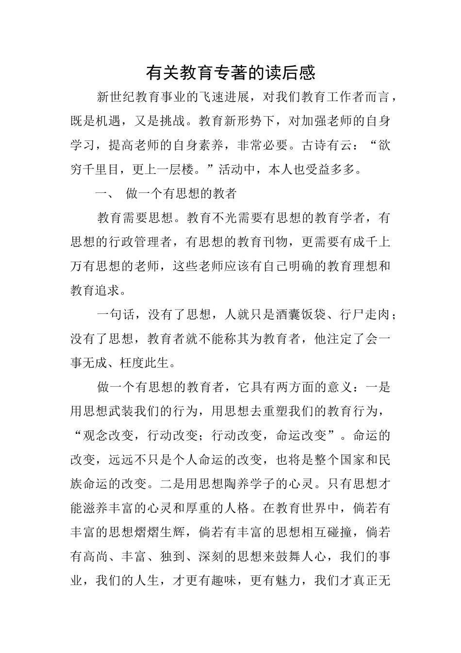 有关教育专著的读后感_第1页