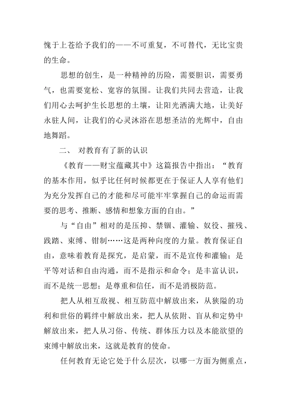 有关教育专著的读后感_第2页