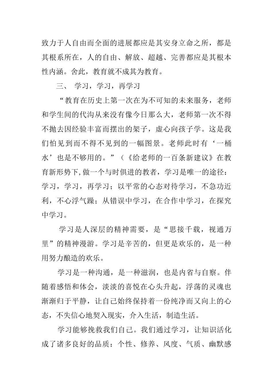 有关教育专著的读后感_第3页