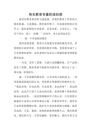 有关教育专著的读后感