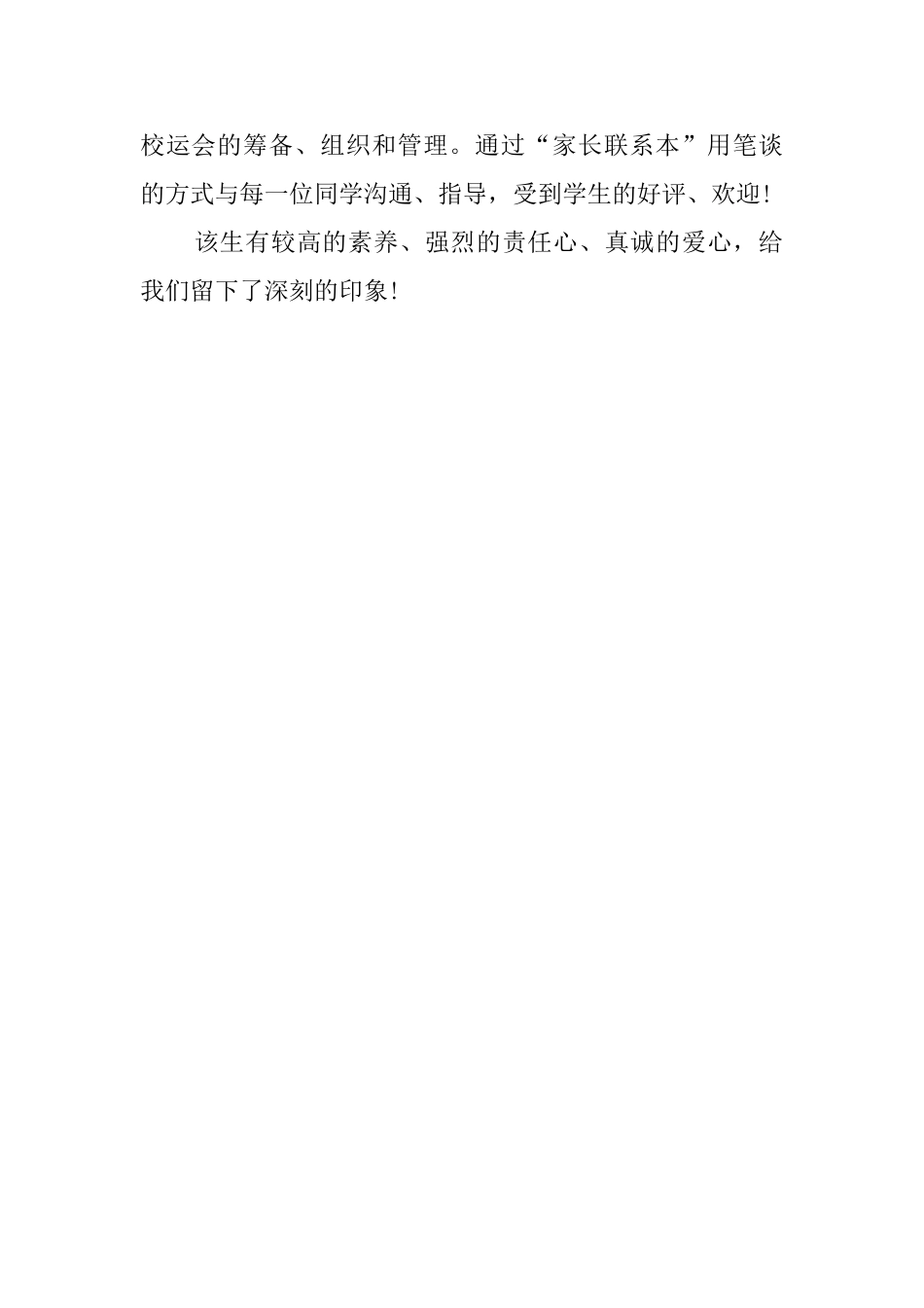 有关教育实习的鉴定评语_第2页