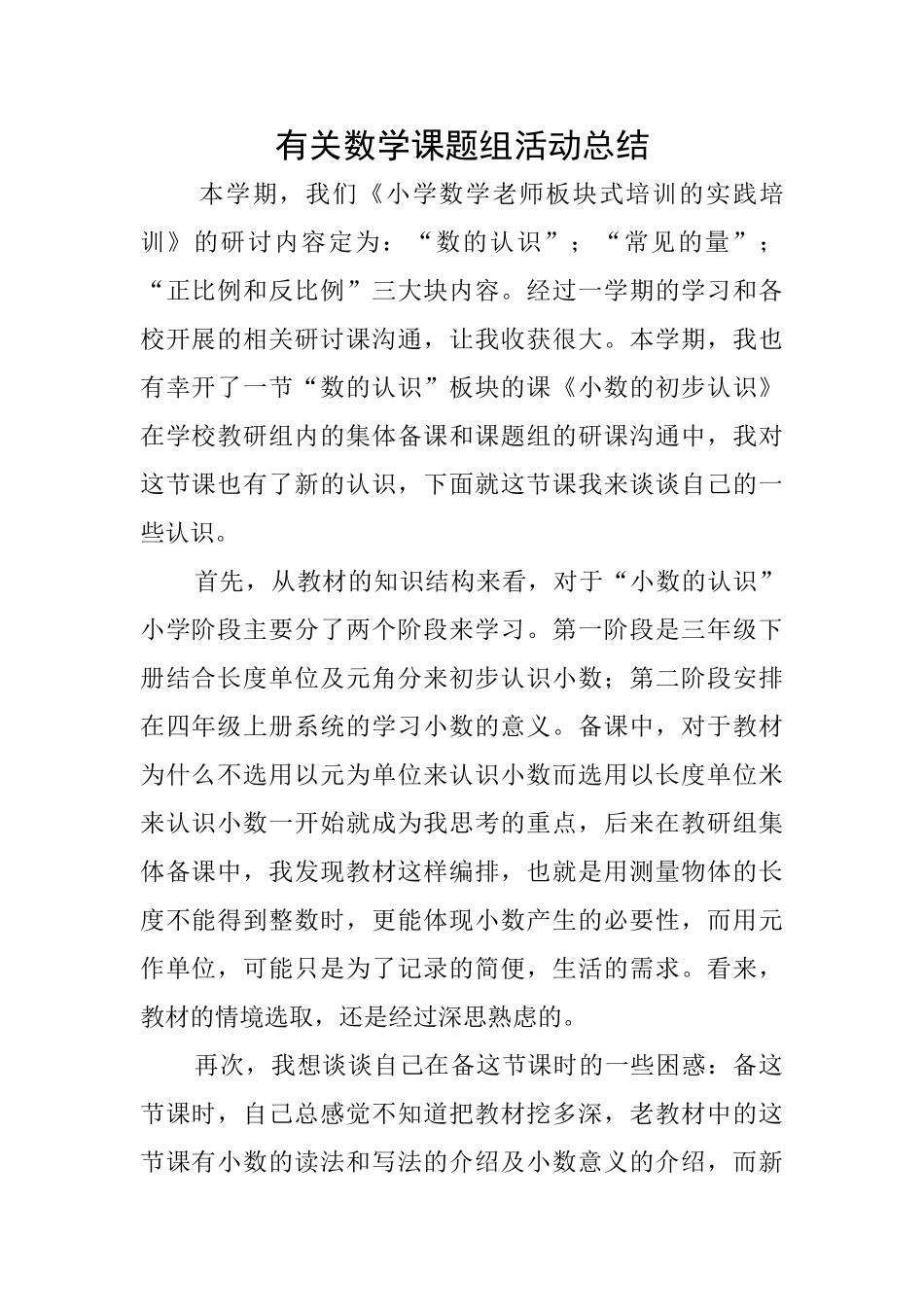 有关数学课题组活动总结_第1页