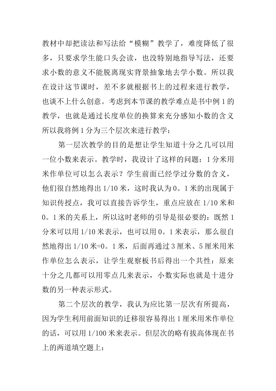 有关数学课题组活动总结_第2页