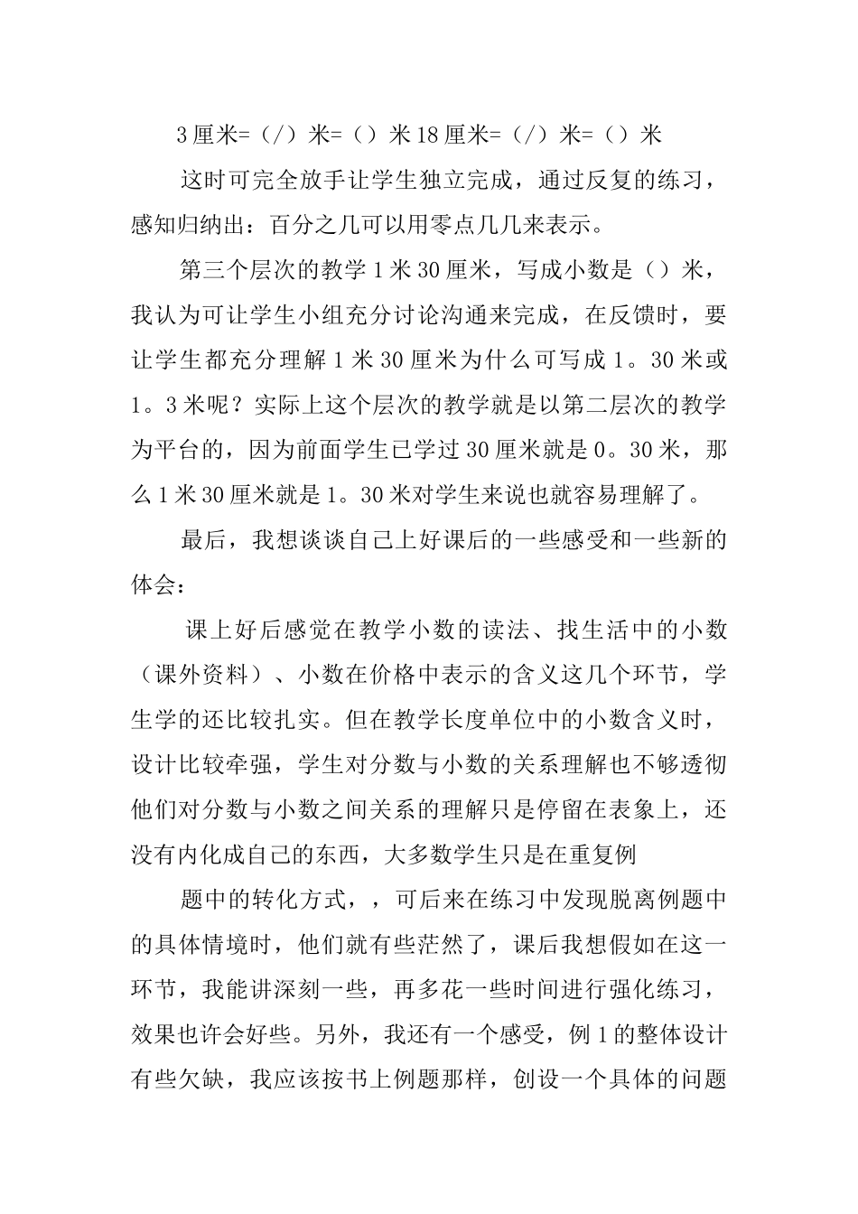 有关数学课题组活动总结_第3页