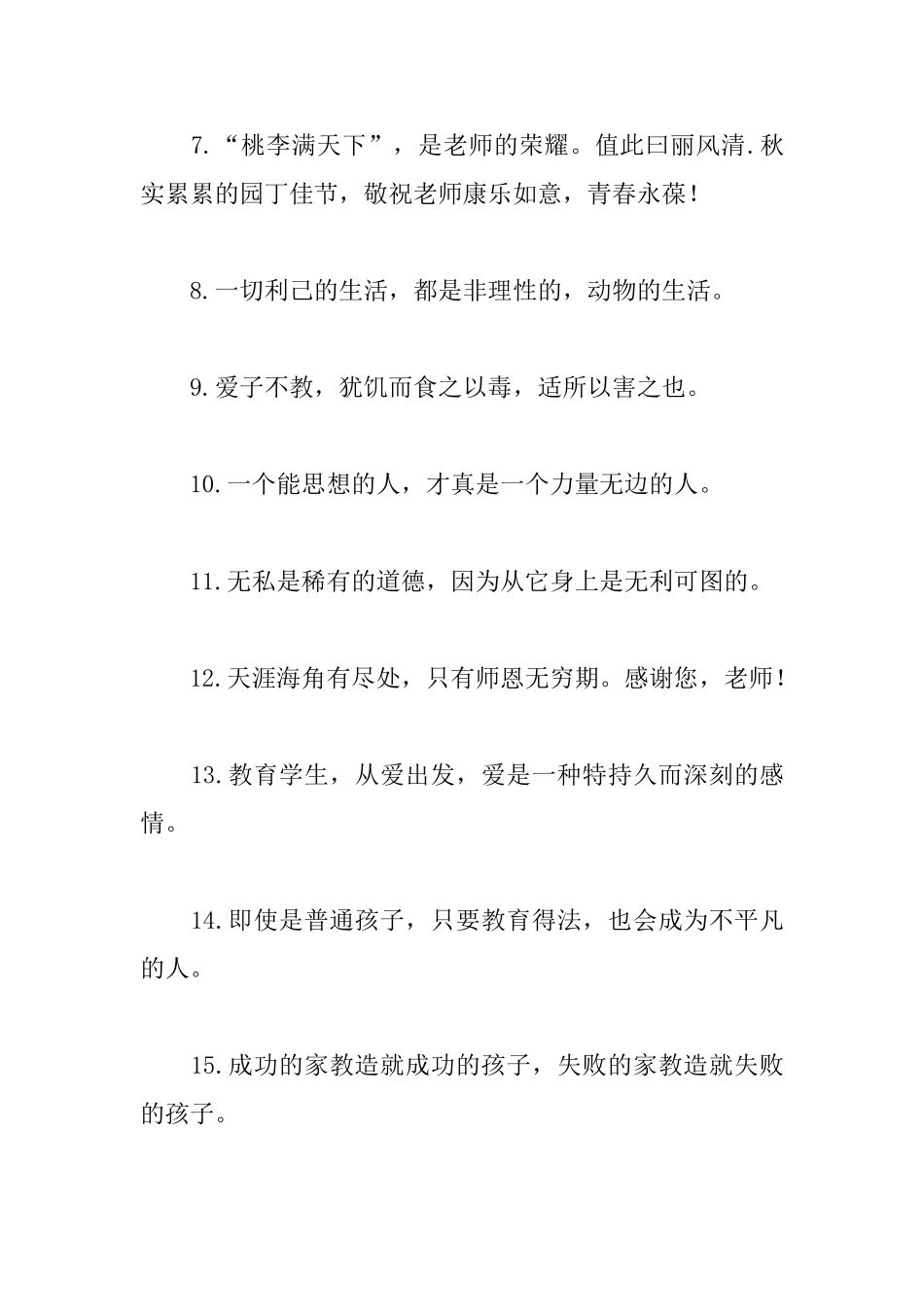 有关教育的名言格言摘抄_第2页