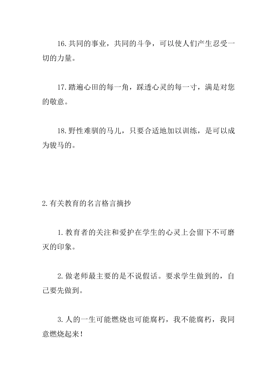 有关教育的名言格言摘抄_第3页