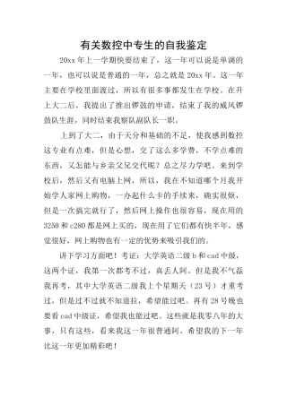 有关数控中专生的自我鉴定