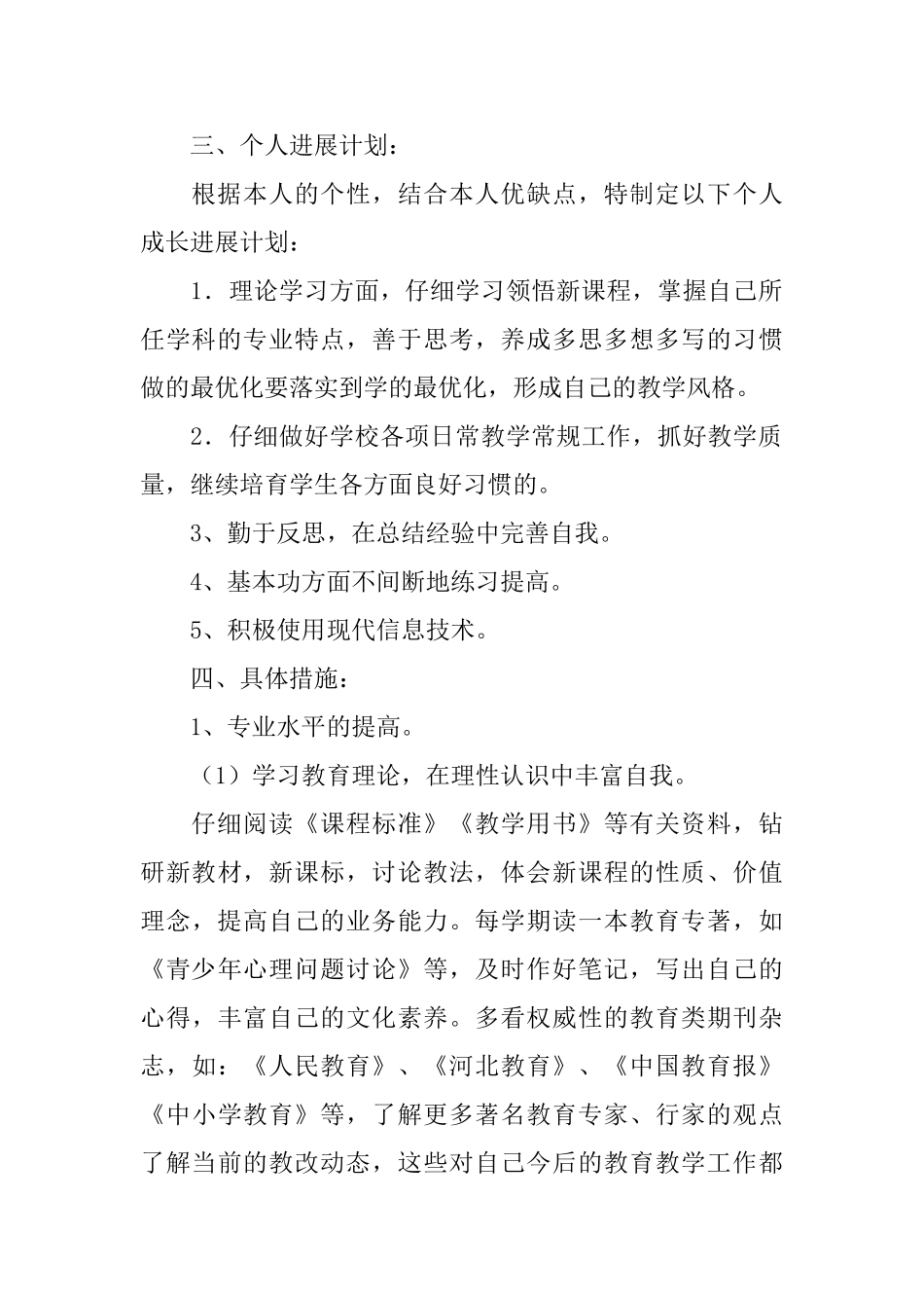 有关数学学习计划3篇_第2页