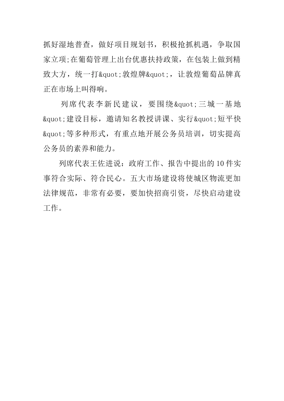 有关敦煌市人大会议简报范文_第2页