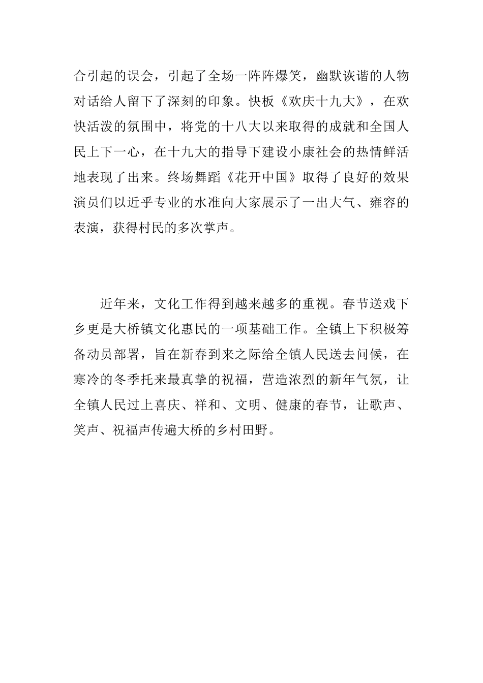 有关文化站的春节活动总结_第2页