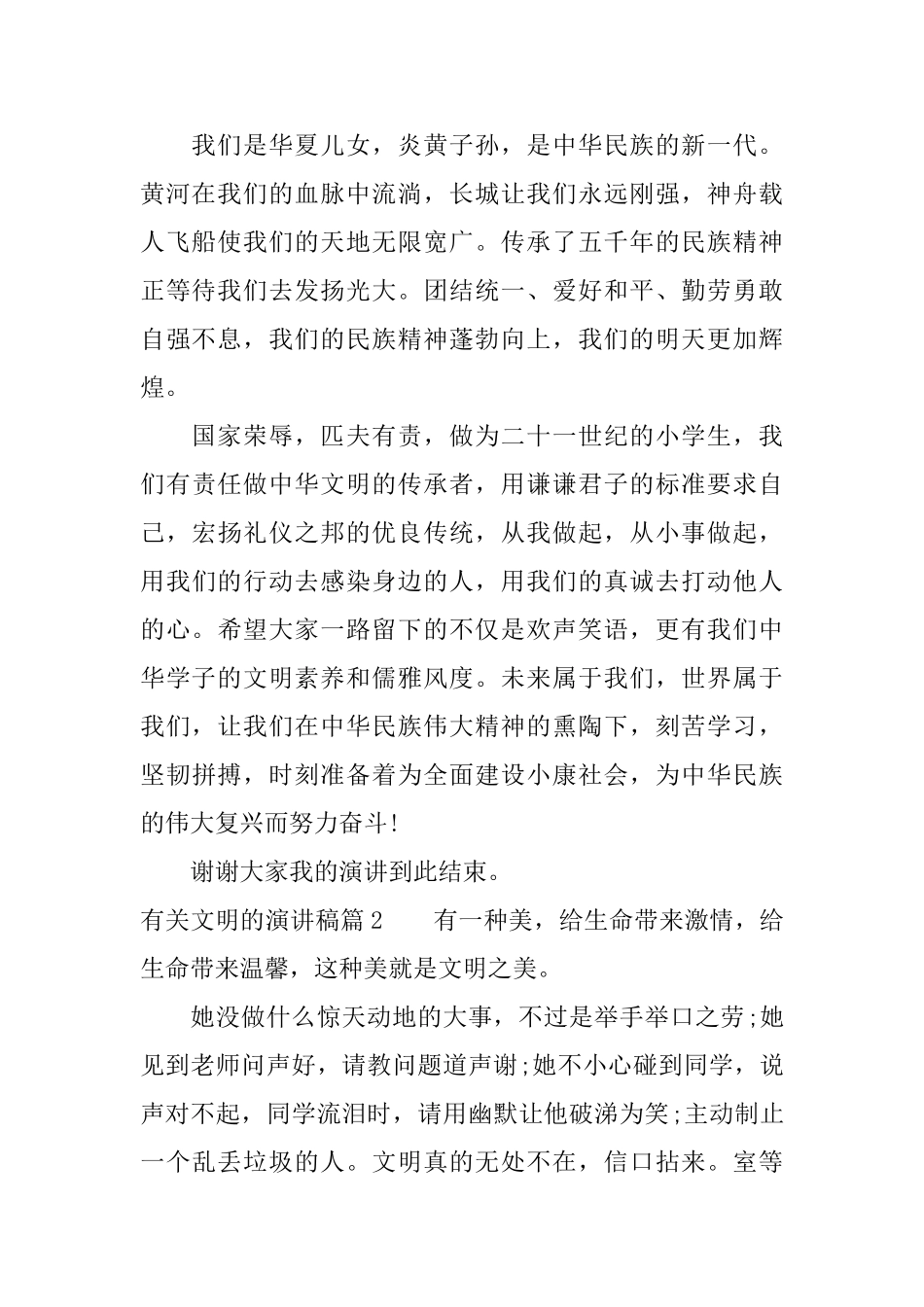 有关文明的演讲稿_第2页